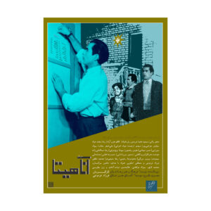 Anahita documentaire door Farzad Farahvashi