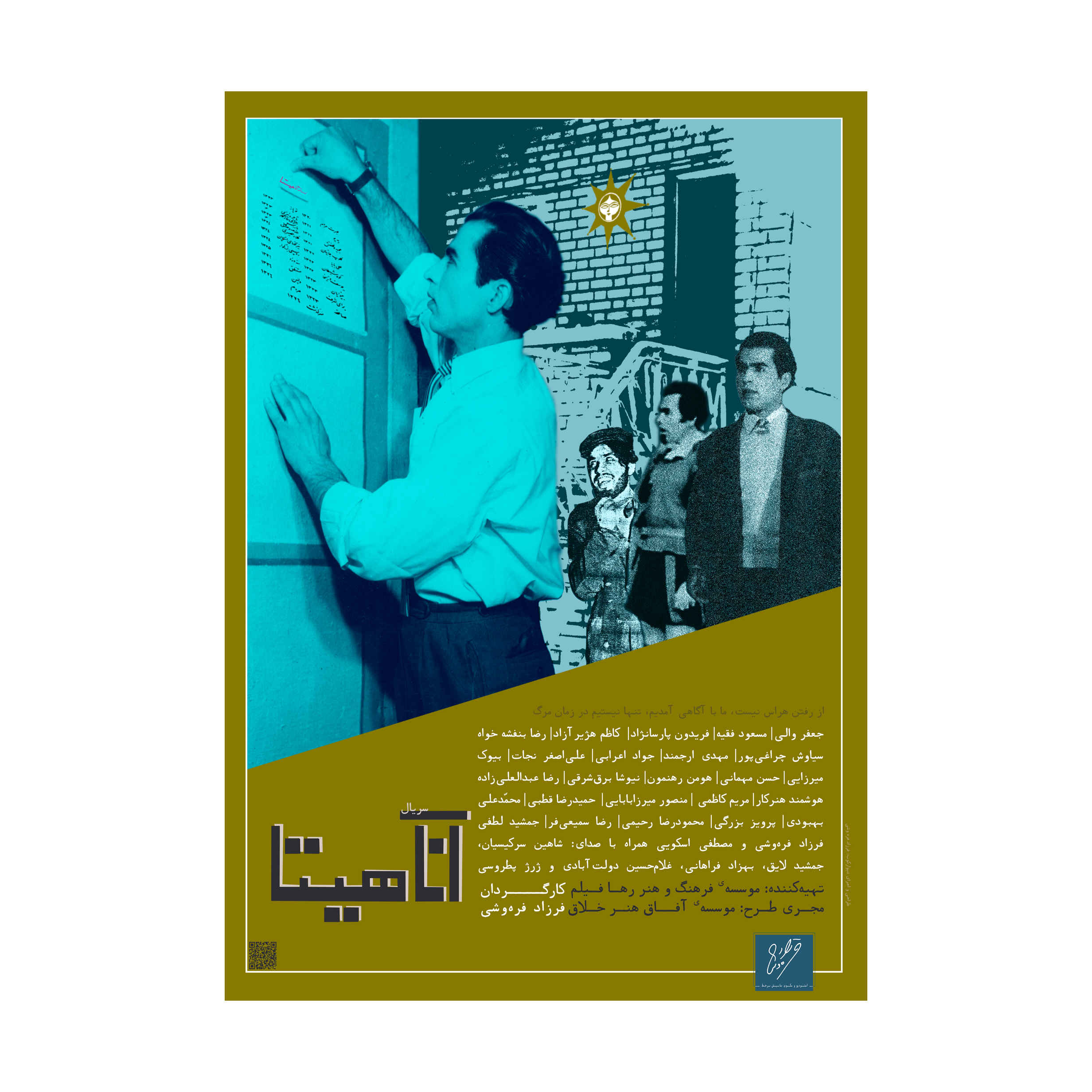 Anahita documentaire door Farzad Farahvashi