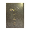 Asar Tarikhi Tehran door Mohammad Taghi Mostafavi
