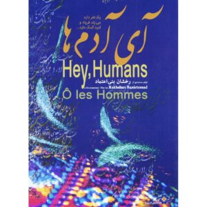 Ay Adamah Documentaire door Rakhshan Bani Etemad (Perzisch)