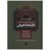 Bibliotheca Historica Boek door Diodorus Siculus