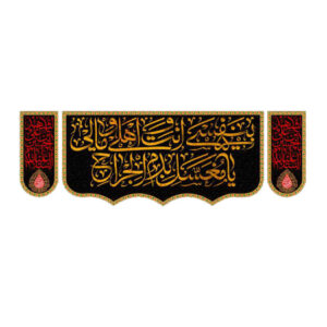 Islamitische Sjiitische Vlag – 4 Salam Geschikt voor Muharram Wandtapijt