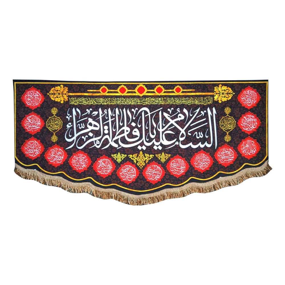Islamitische Sjiitische Vlag – Salam Bar Fatimiyya Wandtapijt