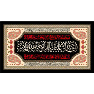 Islamitische Sjiitische Vlag – Ya Aba Abdillah Zwart Wandkleed