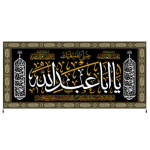 Islamitische Sjiitische Vlag – Aba Abdellah Wandtapijt