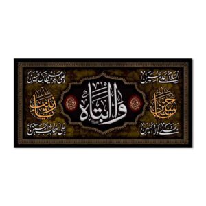 Islamitische Sjiitische Vlag – Ya Husayn ibn Ali Rouw Wandkleed