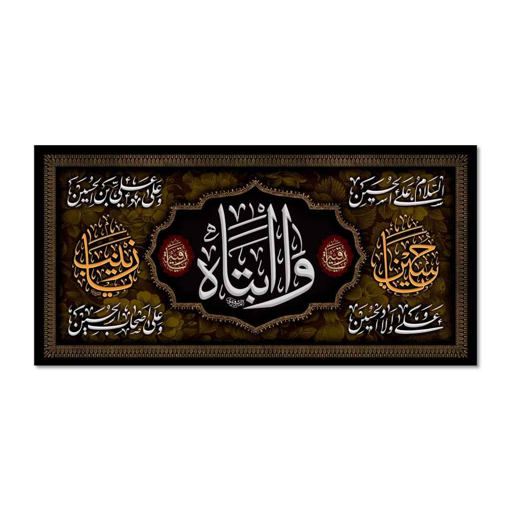 Islamitische Sjiitische Vlag – Ya Husayn ibn Ali Rouw Wandkleed