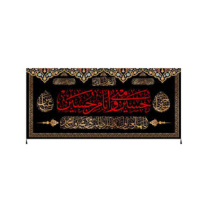 Islamitische Sjiitische Vlag – Fakher Wandtapijt