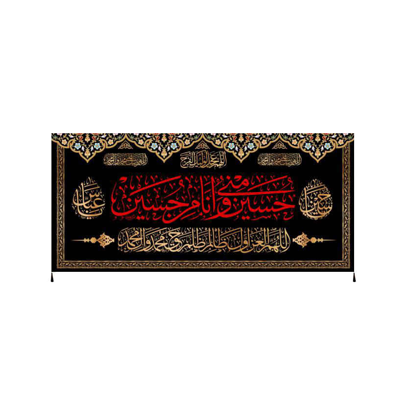 Islamitische Sjiitische Vlag – Fakher Wandtapijt