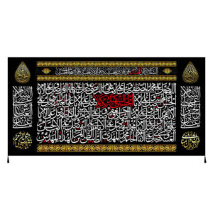 Islamitische Sjiitische Vlag – Imam Hossein Wandtapijt