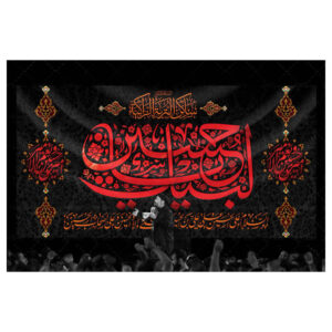 Islamitische Sjiitische Vlag – Imam Hussain Wandtapijt