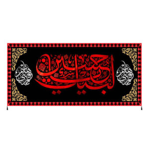 Islamitische Sjiitische Vlag – Mesbah Wandtapijt