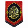Islamitische Sjiitische Vlag – Ya Aba Abdillah Geschikt voor Muharram Wandkleed