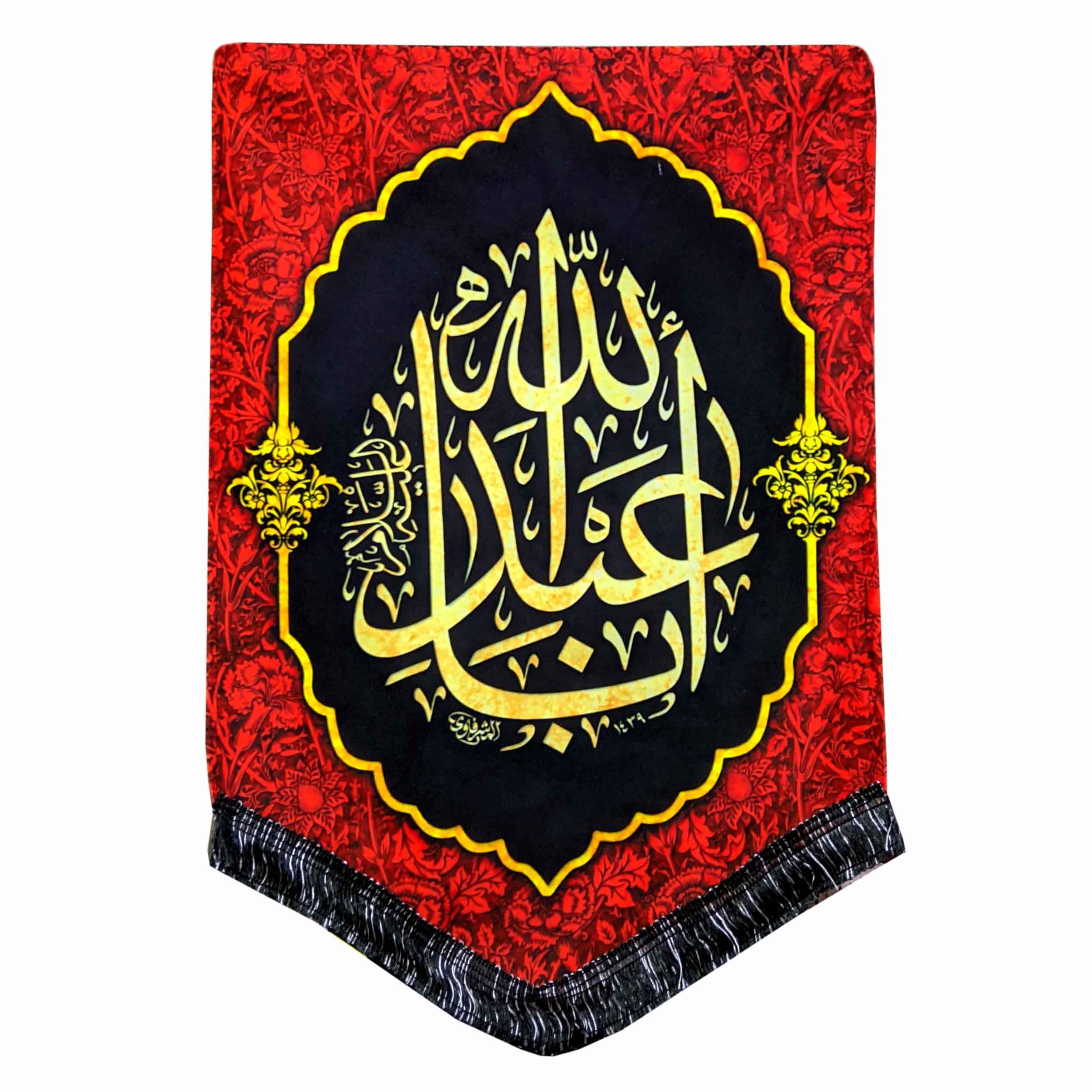Islamitische Sjiitische Vlag – Ya Aba Abdillah Geschikt voor Muharram Wandkleed
