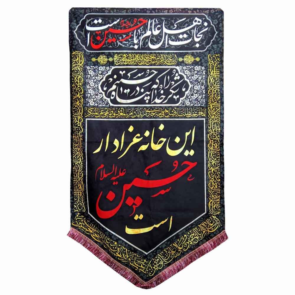Islamitische Sjiitische Vlag – Ya Aba Abdillah Zwart Wandkleed