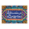 Islamitische Sjiitische Vlag – Eid Al-Ghadir Wandkleed Banner Moula