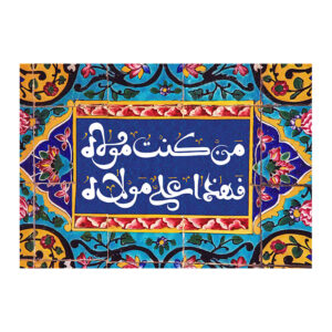 Islamitische Sjiitische Vlag – Eid Al-Ghadir Wandkleed Banner Moula