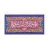 Islamitische Sjiitische Vlag – Eid Al-Ghadir Wandtapijt Banner