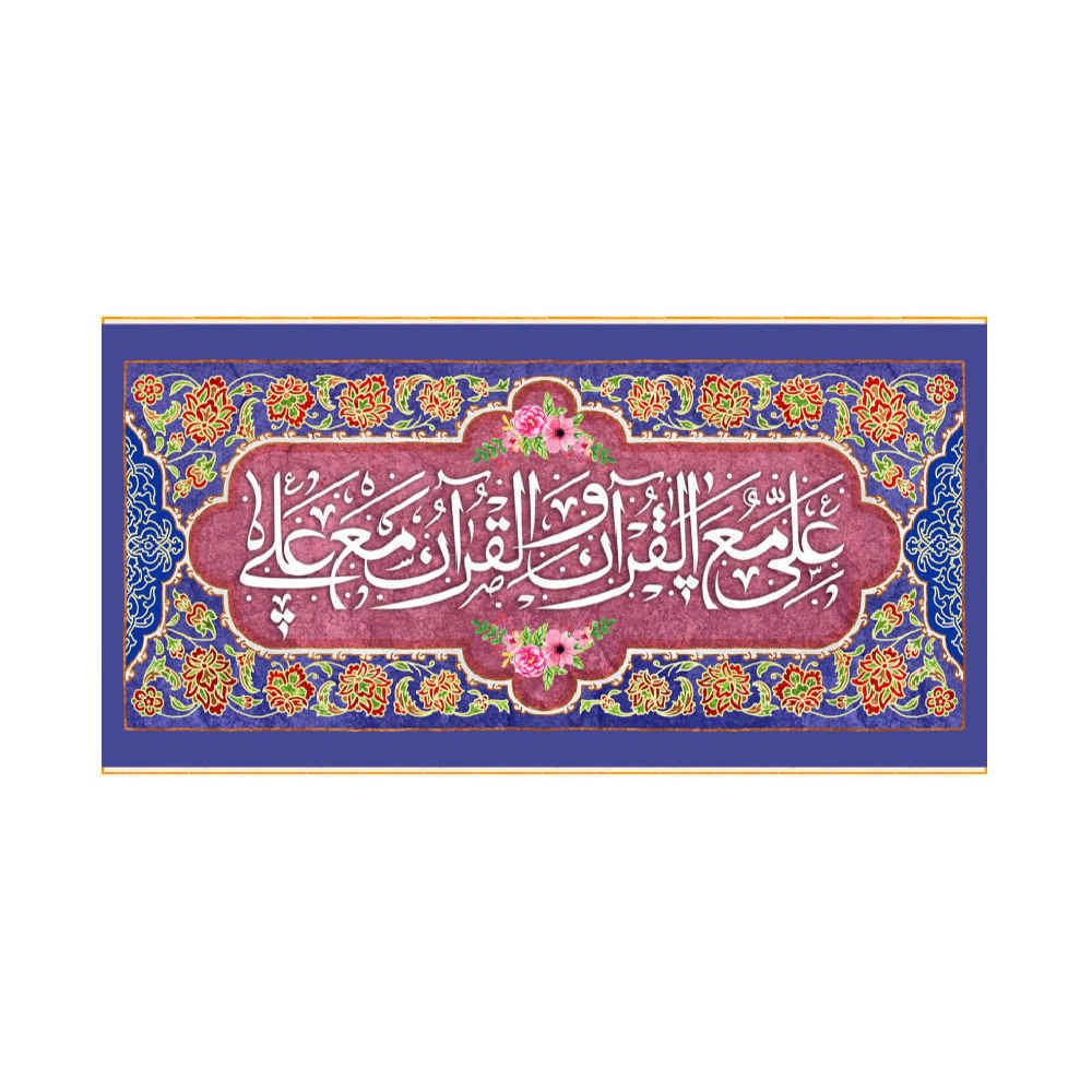 Islamitische Sjiitische Vlag – Eid Al-Ghadir Wandtapijt Banner