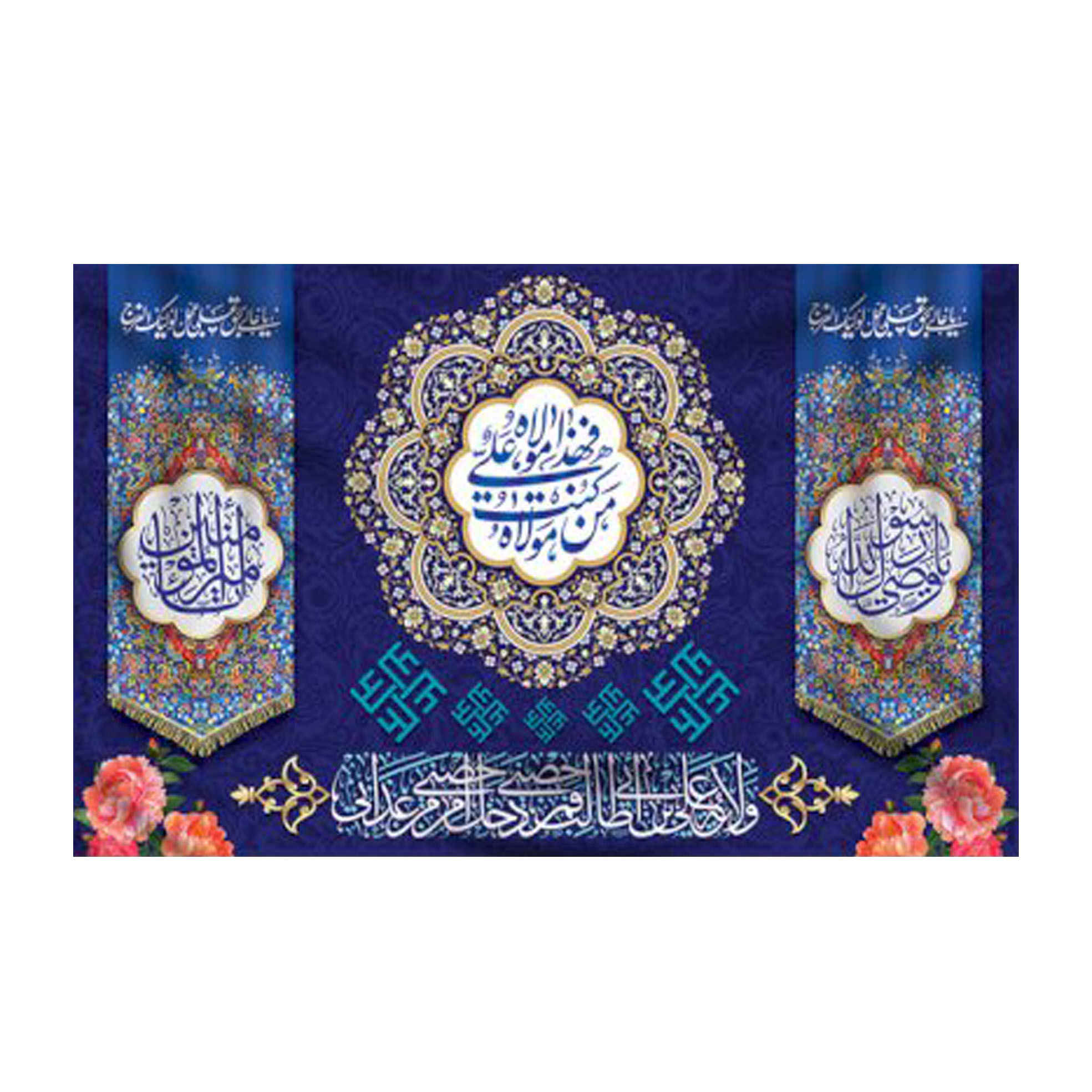 Islamitische Sjiitische Vlag – Eid Al-Ghadir Wandtapijt Banner Eid-e Ghadir
