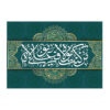 Islamitische Sjiitische Vlag – Eid Al-Ghadir Wandtapijt Banner Ali Ma Al Quran