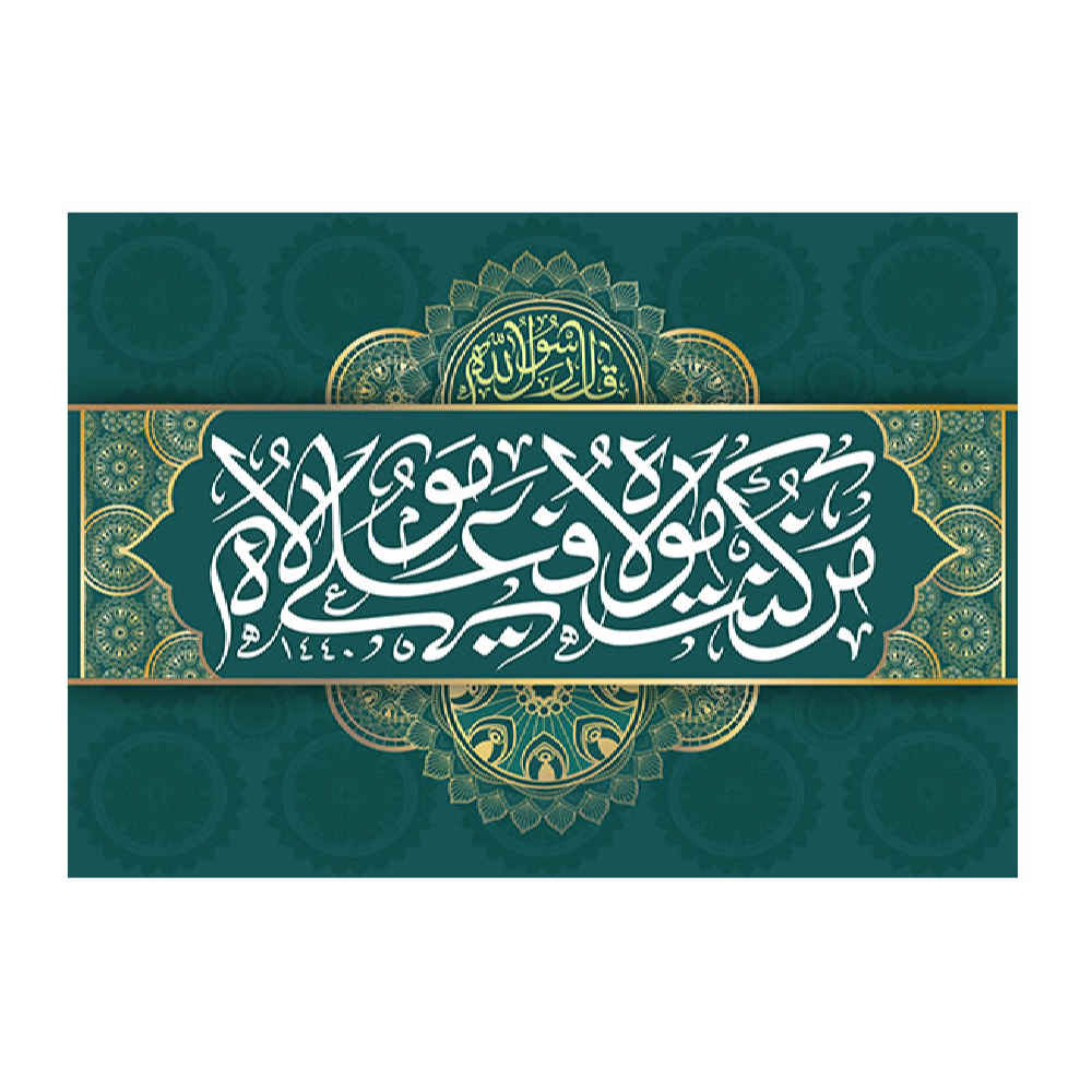 Islamitische Sjiitische Vlag – Eid Al-Ghadir Wandtapijt Banner Ali Ma Al Quran