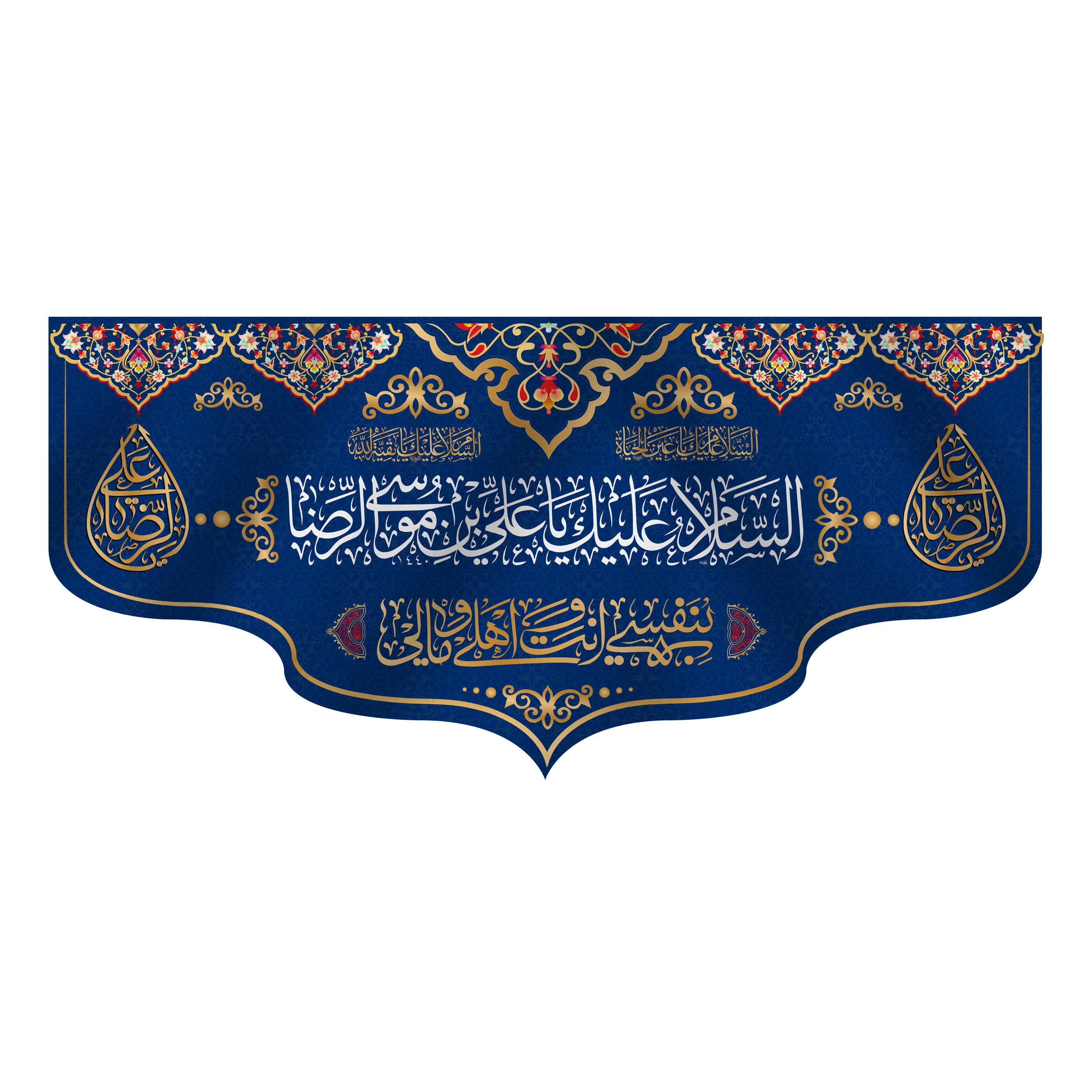 Islamitische Sjiitische Vlag Wandkleed – Ali ibn Musa al-Ridha (Imam Reza A.S.)