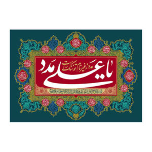 Islamitische Sjiitische Vlag – Eid Al-Ghadir Wandtapijt Banner Amir al-Mu’minin