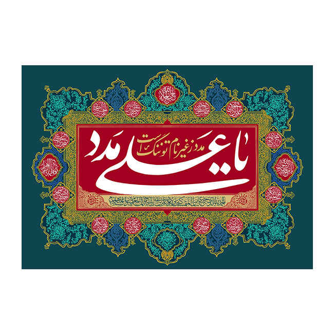 Islamitische Sjiitische Vlag – Eid Al-Ghadir Wandtapijt Banner Amir al-Mu’minin
