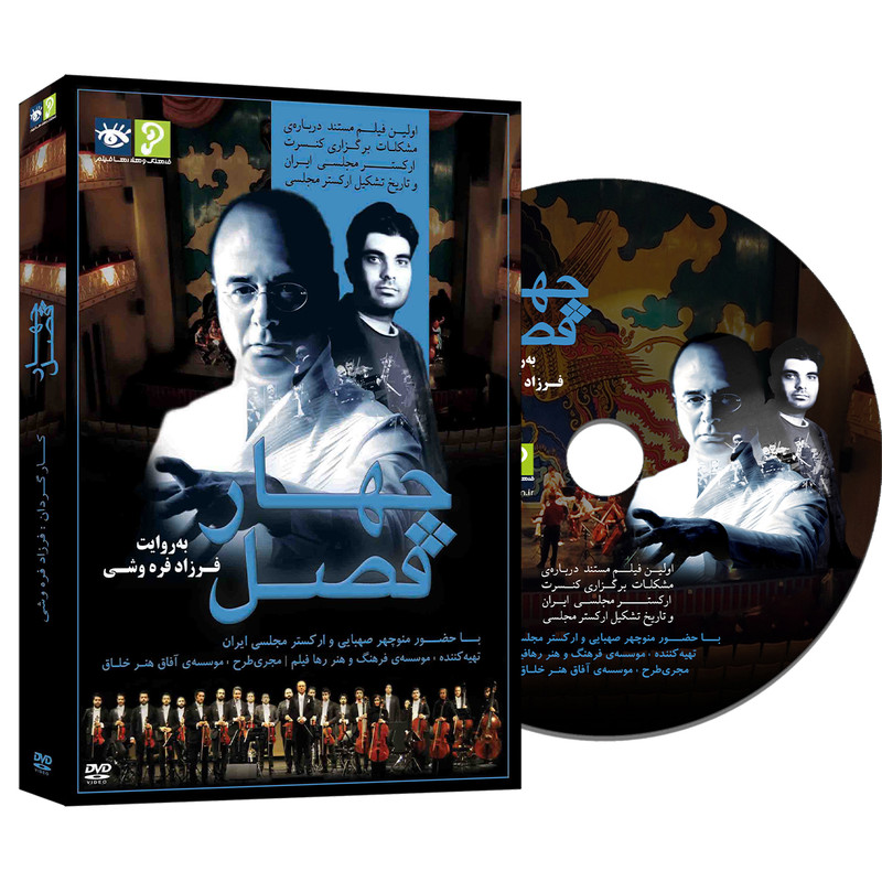 Chahar Fasl Documentaire door Farzad Farahvashi
