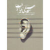 Daryaft Deel 1: Theorie van Muziek Boek door Hamid Moradian
