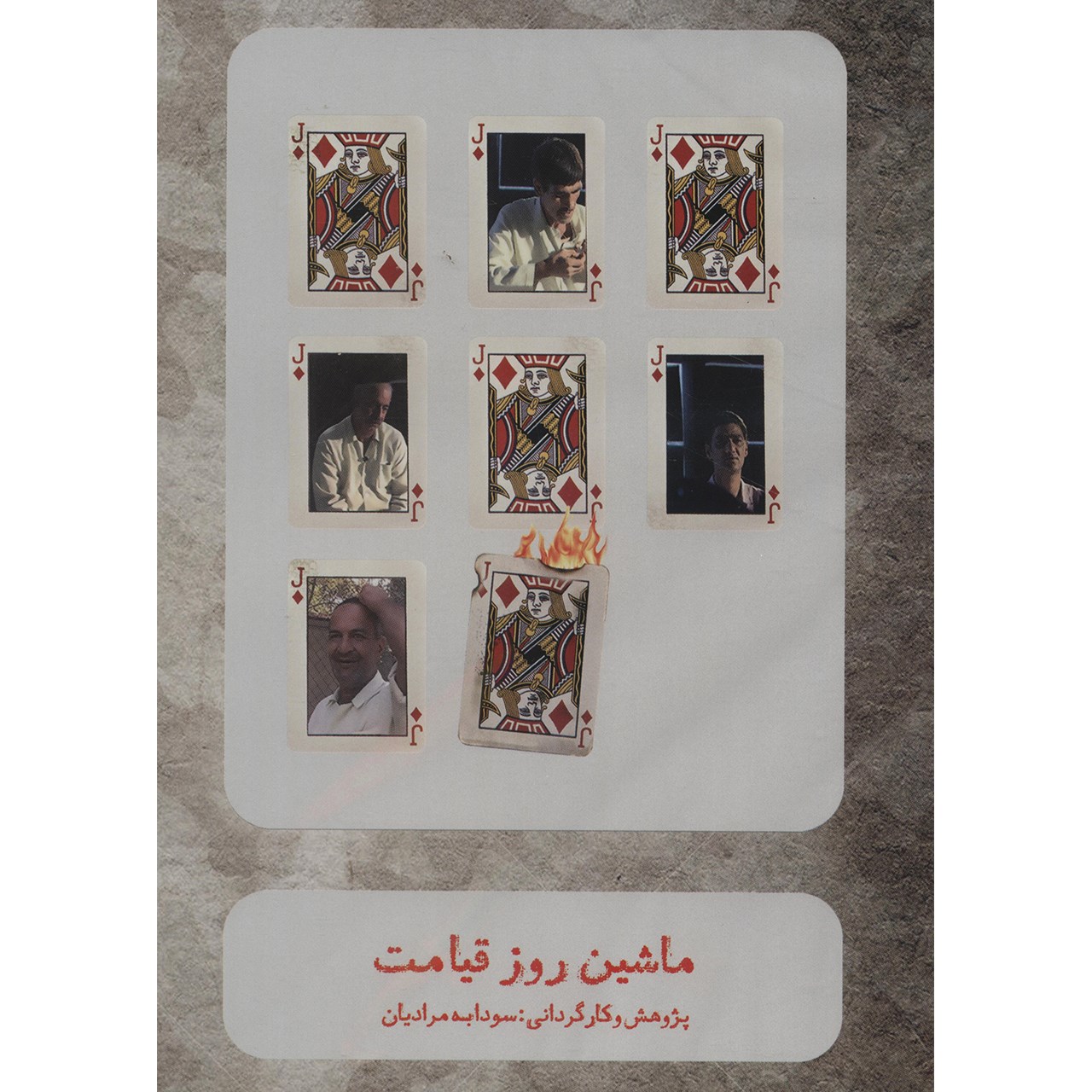 Documentaire Doomsday Machine door Soudabeh Moradian