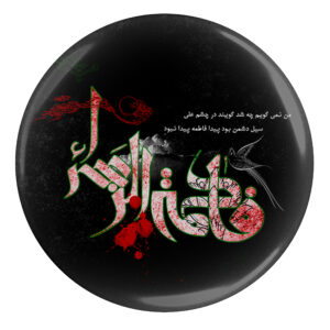 Islamitische Speld voor Sjiitische Moslims – Fatima Zahra Muharram Speld (x2)