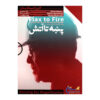 Vlas tot Vuur Documentaire door Bahram Azimpoor