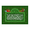 Islamitische Sjiitische Vlag – Eid Al-Ghadir Wandtapijt Banner Ghadir Khumm