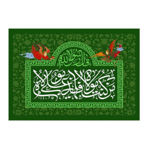 Islamitische Sjiitische Vlag – Eid Al-Ghadir Wandtapijt Banner Ghadir Khumm