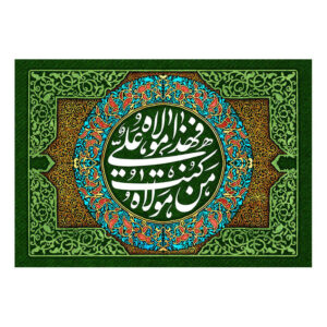 Islamitische Sjiitische Vlag – Eid Al-Ghadir Wandtapijt Banner Moulla