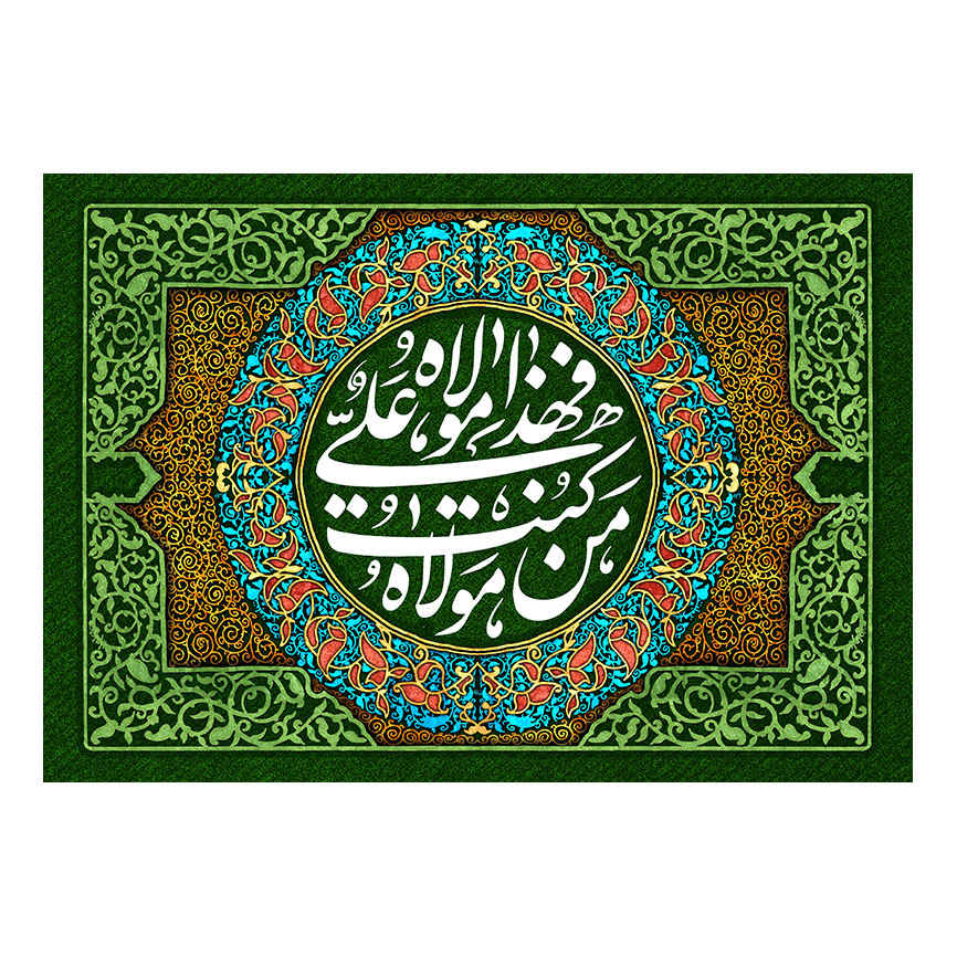Islamitische Sjiitische Vlag – Eid Al-Ghadir Wandtapijt Banner Moulla