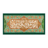 Islamitische Sjiitische Vlag – Eid Al-Ghadir Wandtapijt Banner Qadir Khom