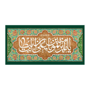 Islamitische Sjiitische Vlag – Eid Al-Ghadir Wandtapijt Banner Qadir Khom