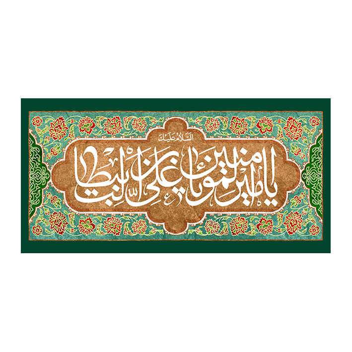 Islamitische Sjiitische Vlag – Eid Al-Ghadir Wandtapijt Banner Qadir Khom