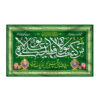 Islamitische Sjiitische Vlag – Eid Al-Ghadir Wandtapijt Banner Ali ibn Abi Talib