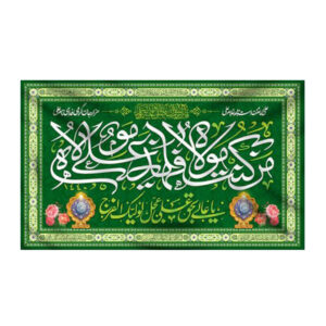 Islamitische Sjiitische Vlag – Eid Al-Ghadir Wandtapijt Banner Ali ibn Abi Talib