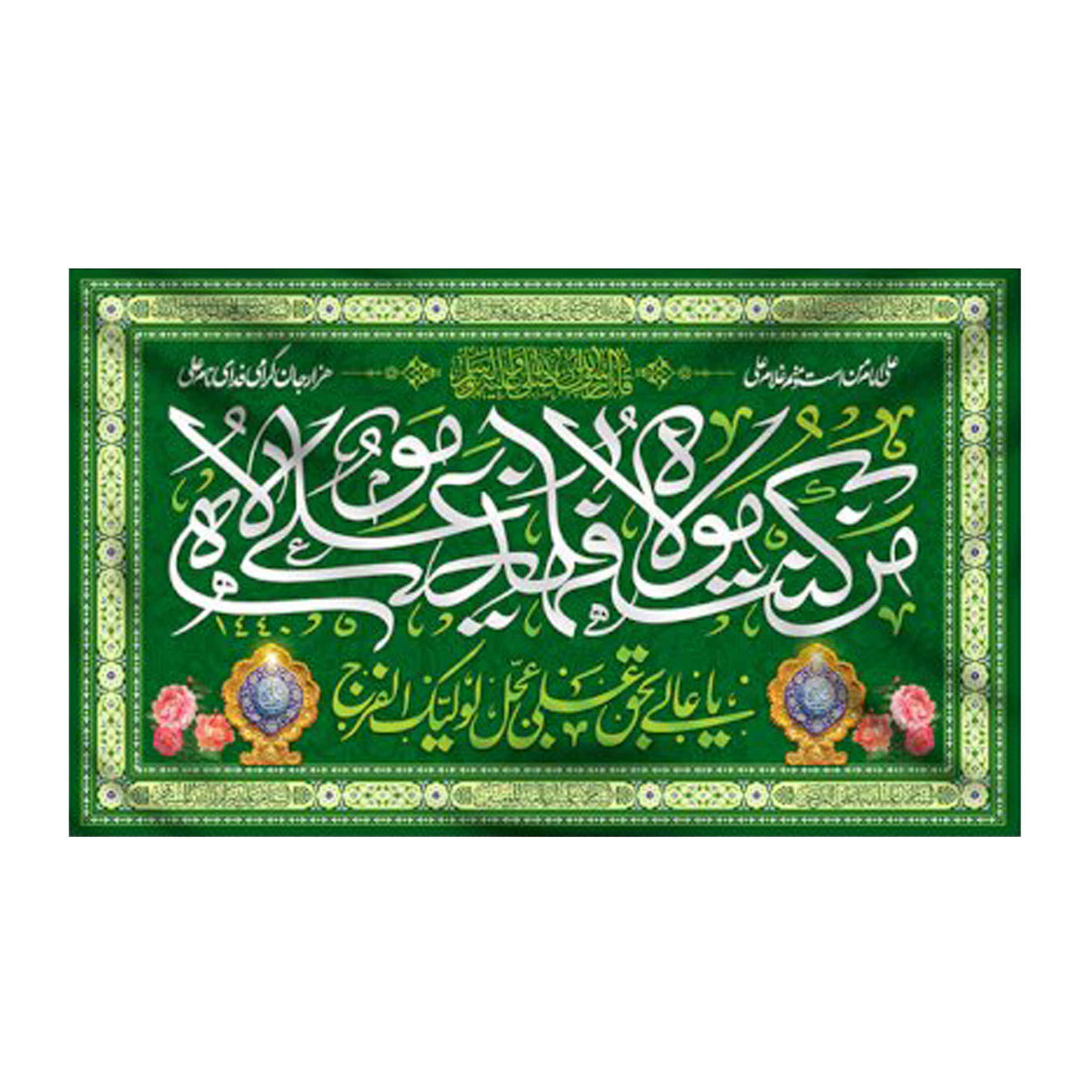 Islamitische Sjiitische Vlag – Eid Al-Ghadir Wandtapijt Banner Ali ibn Abi Talib