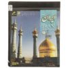 Iran Qom 2 Documentaire door Hamid Mojtahedi