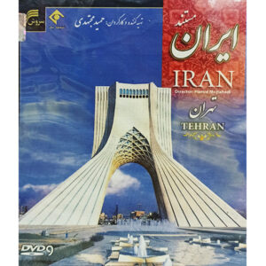 Iran Teheran Documentaire door Hamid Mojtahedi