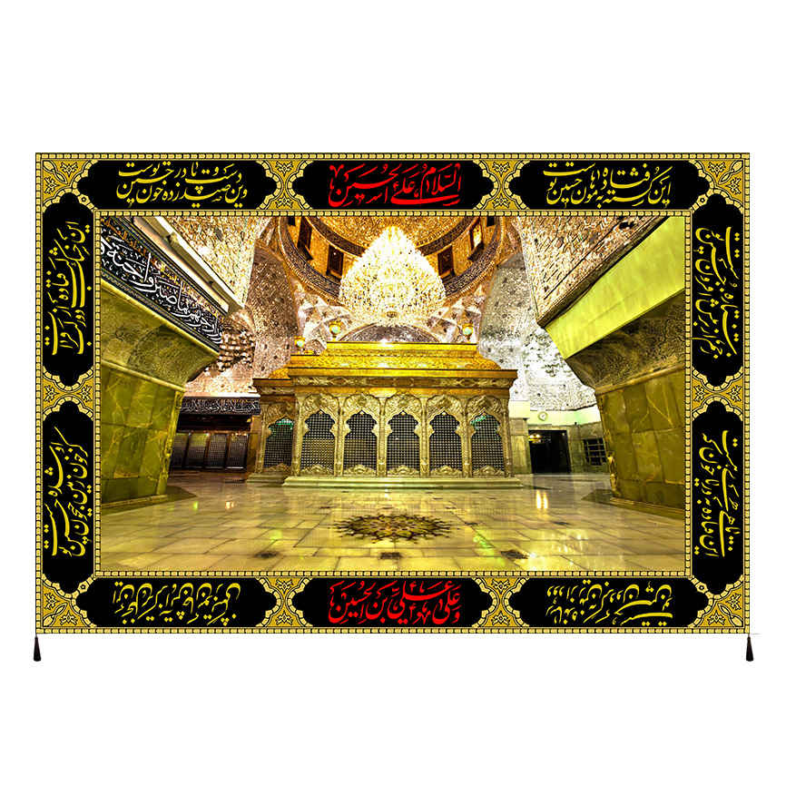 Heilig Heiligdom van Abbas ibn Ali Islamitisch Wandtapijt Banner