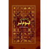 Jame Tarikhi Qome Lor Boek door Javad Safinejad