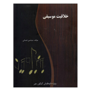 Khalaqiate Musiqi door Benjamin Fasai