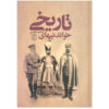 Geschiedenis van Iran Boek – Khandani Haye Tarikhi door Mahmood Tolooei